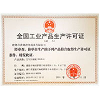 大棒子插喷水熟女黑丝酒店全国工业产品生产许可证
